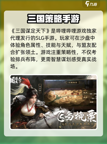 三国谋定天下是手游吗介绍截图3