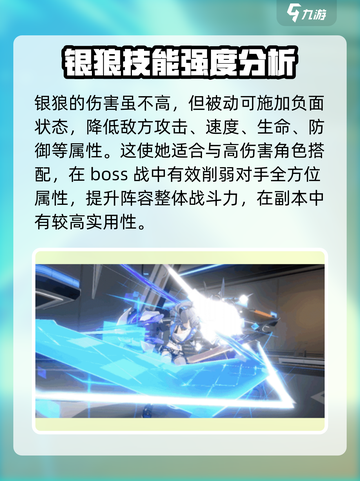 崩坏星穹铁道银狼怎么样介绍截图3