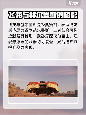 创世战车飞龙怎么用介绍截图4
