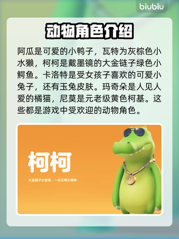动物派对🎉12只动物角色大揭秘！🔥截图4
