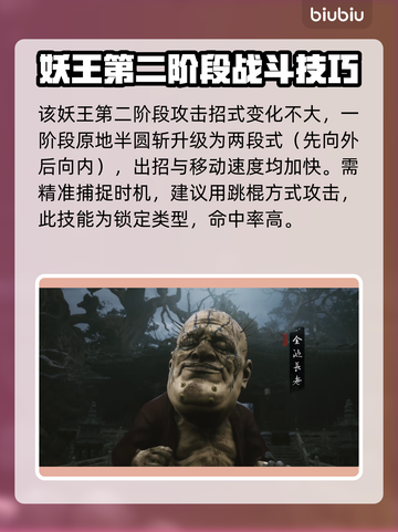 黑神话悟空🔥妖王大全，必玩角色大揭秘！截图6