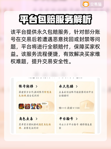 交易猫安全吗？揭秘账号交易真相💥游戏代练平台大起底！截图3