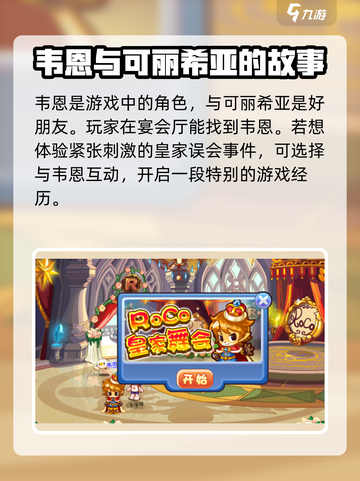 洛克王国手游npc介绍介绍截图7