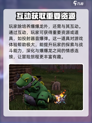 荒野起源🔥爆爆龙获取全攻略🎉截图3
