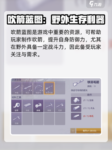 🎯《阿瑞斯病毒2吹箭蓝图曝光！》💥截图2