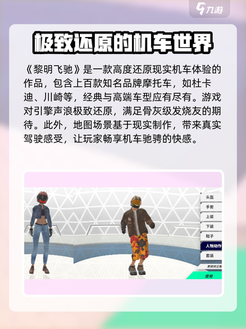 黎明飞驰安卓版怎么下载介绍截图2