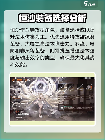 新月同行🔥恒沙装备选择攻略💎截图2