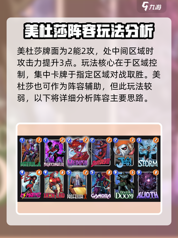 漫威终极逆转：美杜莎最强🔥阵容大全！💥截图2