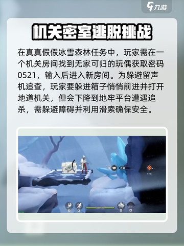 归龙潮冰轮生花密码任务怎么做介绍截图4