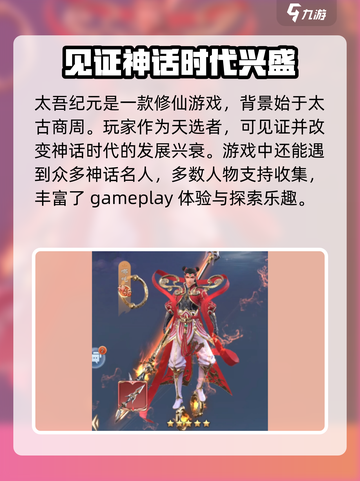 太吾纪元💥剧情进度与玩法全揭秘！🔥截图3