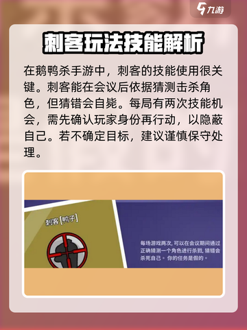 鹅鸭杀手游刺客玩法攻略介绍截图2