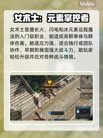 命运方舟🔥新人必看！职业选择全攻略💎截图4
