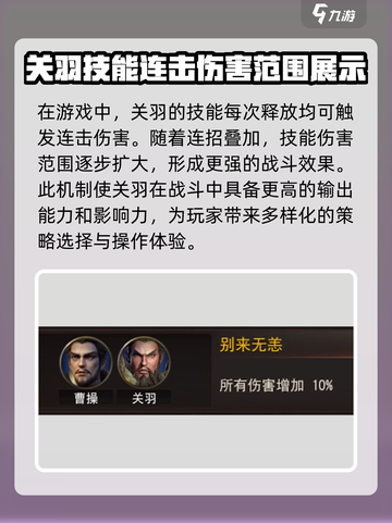 三国诛将录关羽怎么玩介绍截图4