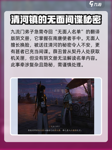 燕云十六声繁花谍影任务攻略介绍截图2