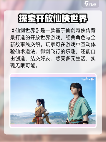 仙剑世界🔥竟是网游？游戏玩法大起底！截图2