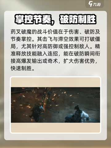燕云十六声药叉破魔奇术介绍介绍截图4