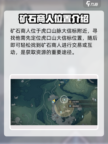 鸣潮🔥矿石商人位置大曝光！💎快来看看在哪里！截图2