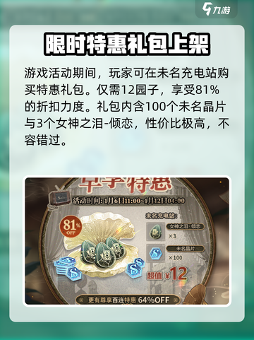 未定事件簿新春活动2023介绍截图4
