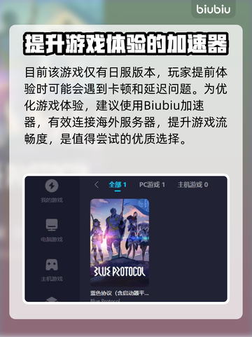 蓝色协议加速选什么？这款游戏必备🔥截图2
