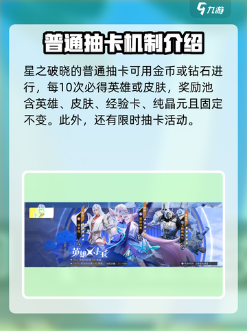 星之破晓🔥抽卡机制大揭秘，必看攻略⚡截图2