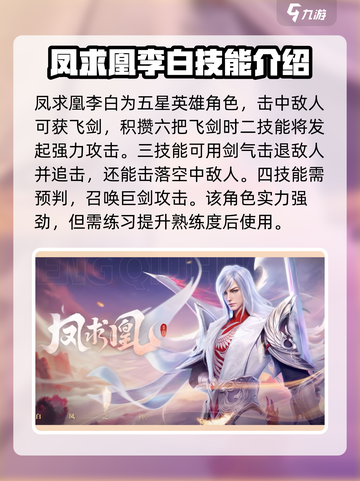 星之破晓5星英雄怎么样介绍截图2