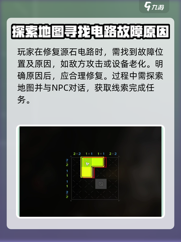 明日方舟终末地源石电路修复过程介绍截图2