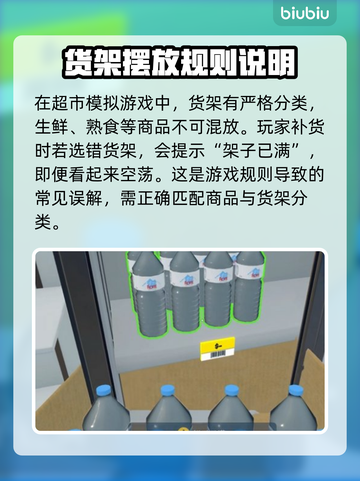 超市模拟器货架已满⚡解决方法全攻略🎉截图2