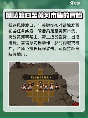 大江湖之苍龙与白鸟百花谷攻略介绍截图2