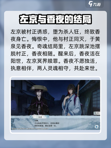 剑为君舞左京结局是什么介绍截图4
