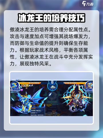 洛克王国手游傲凌冰龙王怎么打介绍截图4