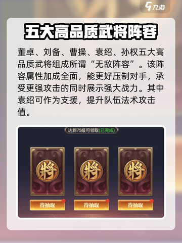 止戈之战手游阵容怎么搭配介绍截图4