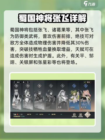 三国志幻想大陆2枭之歌武将有哪些介绍截图3