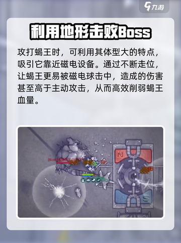 阿瑞斯病毒2蝎王怎么打介绍截图3