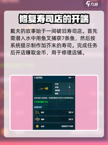 潜水员戴夫手机版玩法介绍介绍截图5