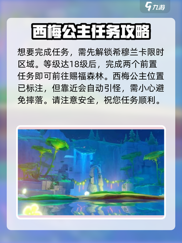 原神⚡森林与公主任务🔥超简单攻略来啦！截图2