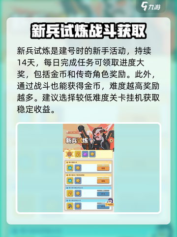 快来当领主金币怎么获得介绍截图4