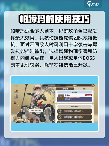 剑与骑士团🔥帕啼玛角色超详细解析来啦！✨截图4