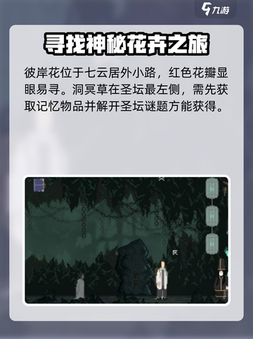 山海旅人✨奇花异草收集秘籍，速来！截图2