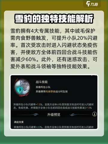 《野兽领主新世界》雪豹技能🔥超强解析来了！💥截图2