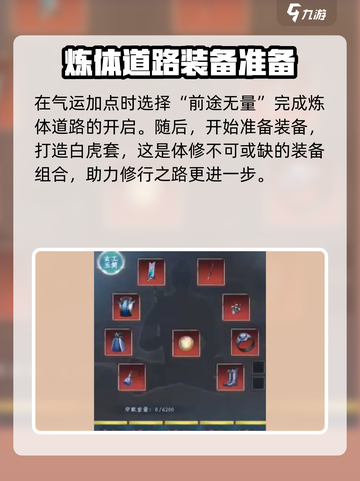 蜀山初章🔥炼体流派玩法超详细攻略来了！截图4
