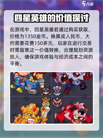 爆裂小队💰4星英雄价格🔥超值爆料🎉截图2