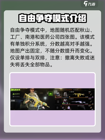 萤火突击自由争夺🔥玩法超全攻略来啦！截图2