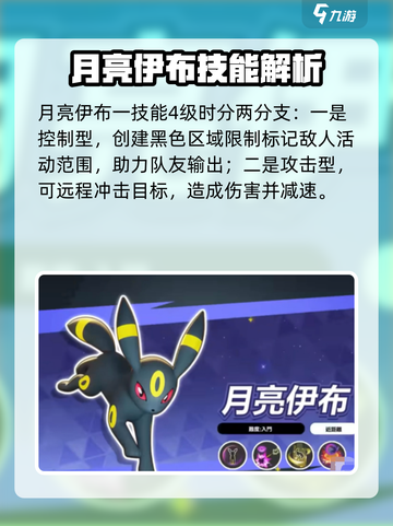 宝可梦大集结：月伊布技能大曝光！✨截图3