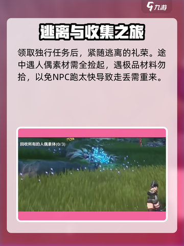鸣潮⚡此际我独行任务超简单🔥攻略来啦！截图2