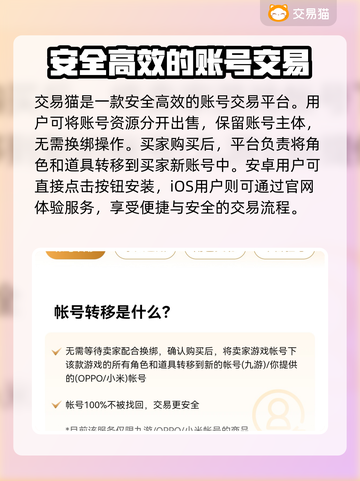 游戏账号交易平台推荐！🔥快速出售你的游戏账号👇截图2