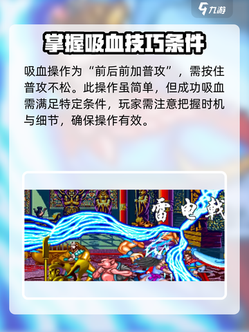 西游释厄传吸血怎么操作介绍截图2