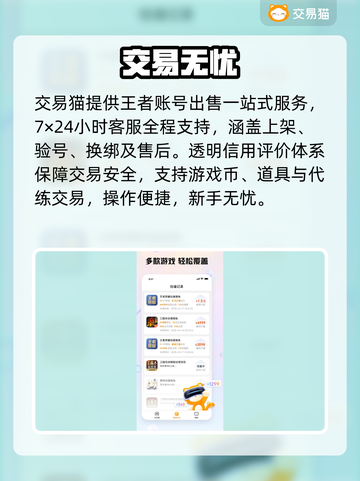 🔥王者荣耀账号交易神平台💥截图5