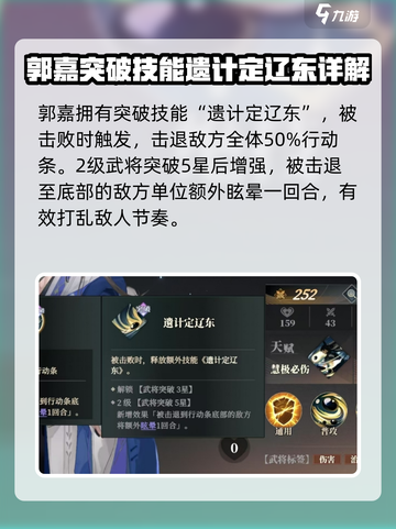 三国志幻想大陆2枭之歌郭嘉怎么样介绍截图3