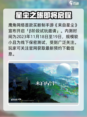 来自星尘🔥内测时间曝光，玩家必看！🎮截图2