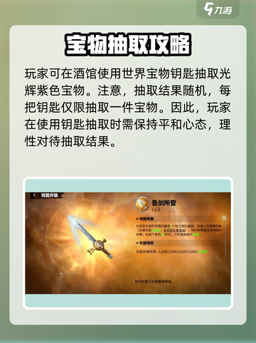 万龙觉醒🔥光辉紫色宝物技能属性及获取攻略✨截图3
